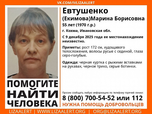 В Кохме ищут пропавшую 9 декабря Марину Евтушенко